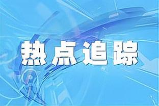 有失水准！小瓦格纳半场4中1仅得4分3板3攻2断 失误多达5次